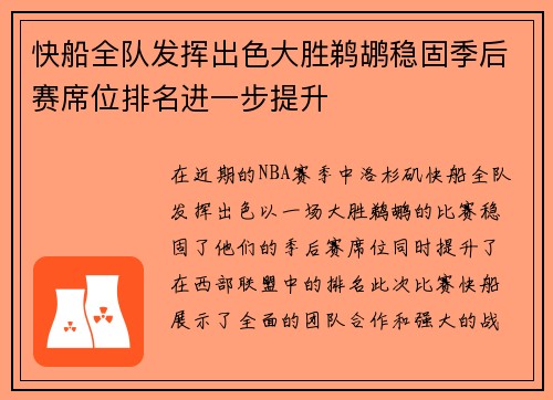 快船全队发挥出色大胜鹈鹕稳固季后赛席位排名进一步提升