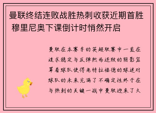 曼联终结连败战胜热刺收获近期首胜 穆里尼奥下课倒计时悄然开启