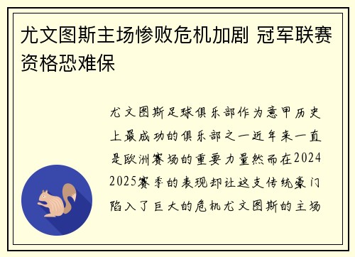 尤文图斯主场惨败危机加剧 冠军联赛资格恐难保