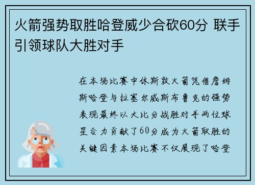 火箭强势取胜哈登威少合砍60分 联手引领球队大胜对手