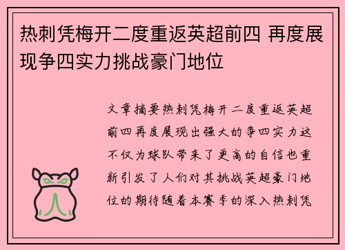 热刺凭梅开二度重返英超前四 再度展现争四实力挑战豪门地位