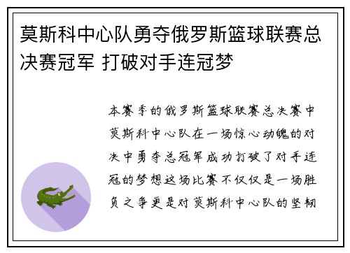 莫斯科中心队勇夺俄罗斯篮球联赛总决赛冠军 打破对手连冠梦