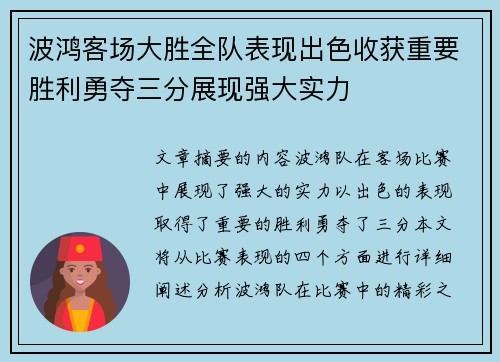 波鸿客场大胜全队表现出色收获重要胜利勇夺三分展现强大实力