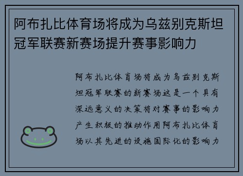 阿布扎比体育场将成为乌兹别克斯坦冠军联赛新赛场提升赛事影响力