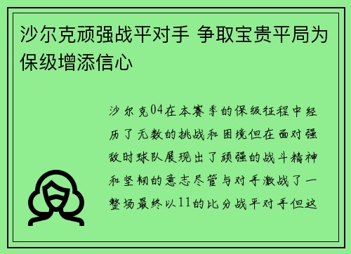 沙尔克顽强战平对手 争取宝贵平局为保级增添信心