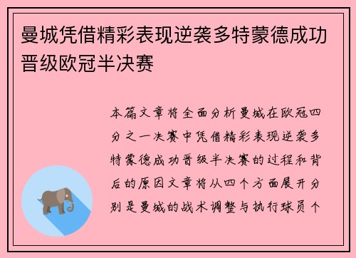 曼城凭借精彩表现逆袭多特蒙德成功晋级欧冠半决赛