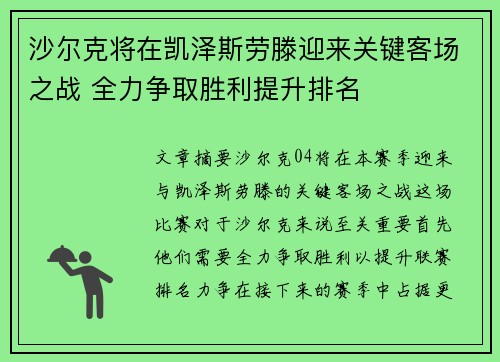 沙尔克将在凯泽斯劳滕迎来关键客场之战 全力争取胜利提升排名