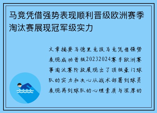 马竞凭借强势表现顺利晋级欧洲赛季淘汰赛展现冠军级实力