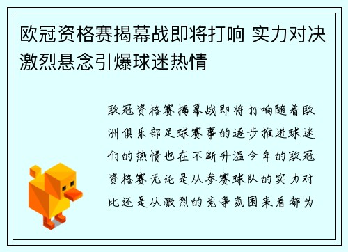 欧冠资格赛揭幕战即将打响 实力对决激烈悬念引爆球迷热情