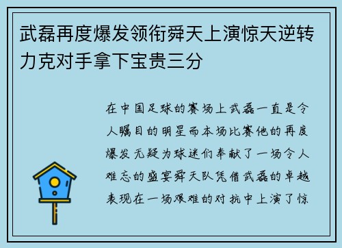 武磊再度爆发领衔舜天上演惊天逆转力克对手拿下宝贵三分