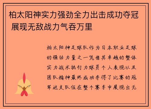 柏太阳神实力强劲全力出击成功夺冠 展现无敌战力气吞万里