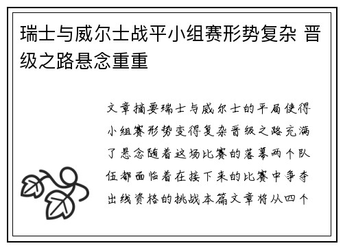瑞士与威尔士战平小组赛形势复杂 晋级之路悬念重重
