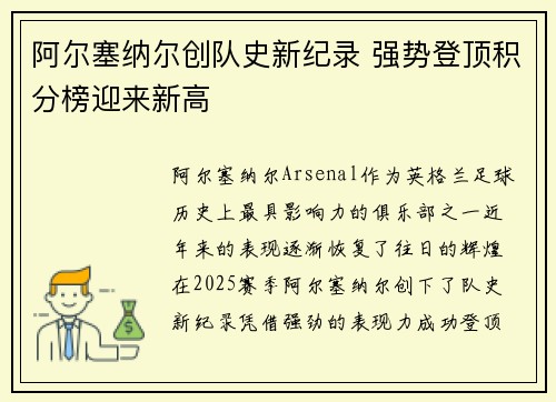 阿尔塞纳尔创队史新纪录 强势登顶积分榜迎来新高