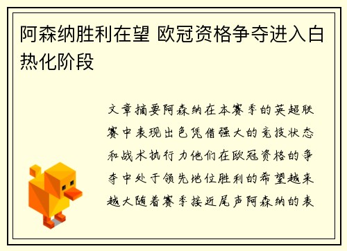 阿森纳胜利在望 欧冠资格争夺进入白热化阶段