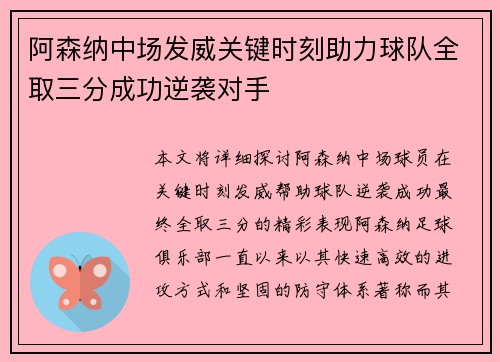 阿森纳中场发威关键时刻助力球队全取三分成功逆袭对手