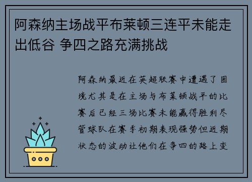 阿森纳主场战平布莱顿三连平未能走出低谷 争四之路充满挑战